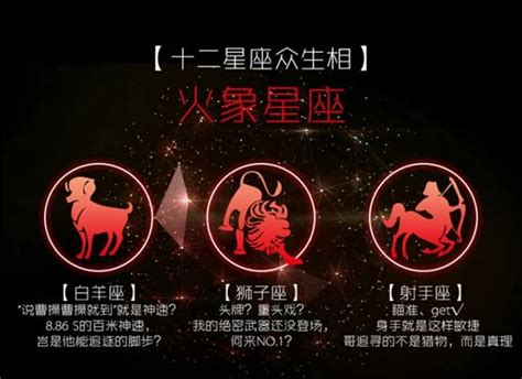 火巷星座|火象星座丨白羊、獅子、射手如何用無限熱情和自信點燃每一天！